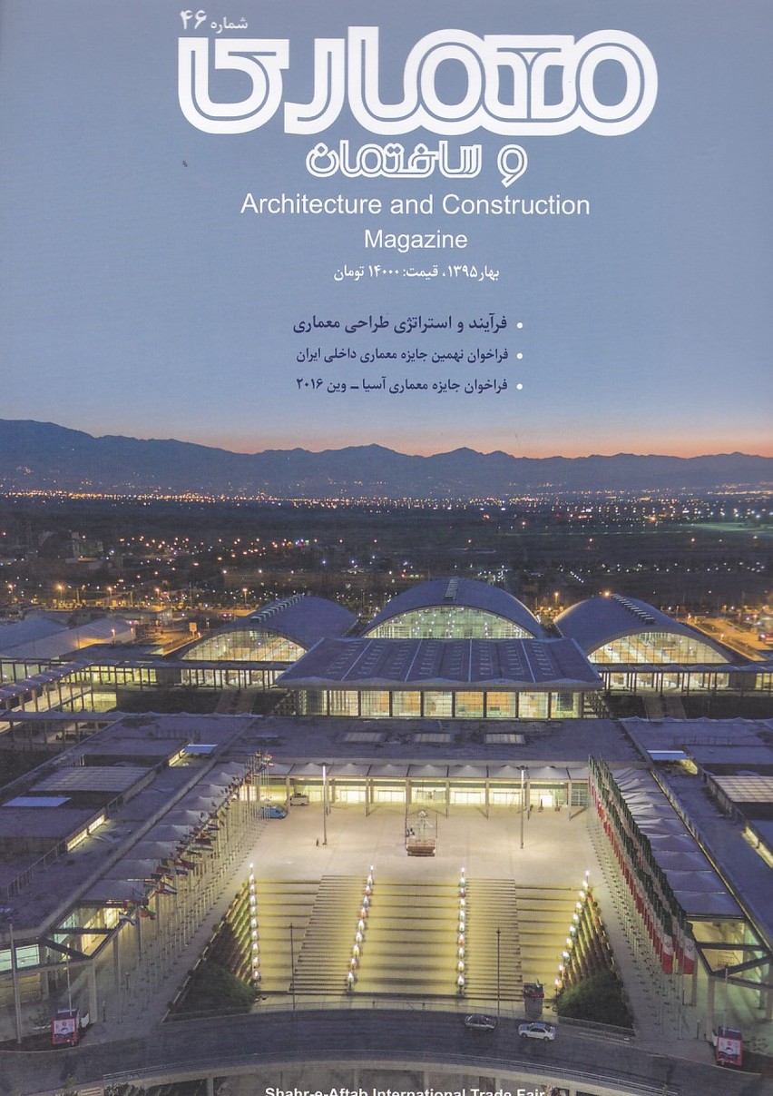 مجله معماری و ساختمان شماره 46