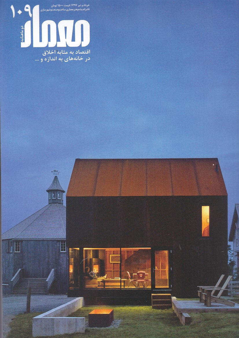 مجله-معمار-شماره-109