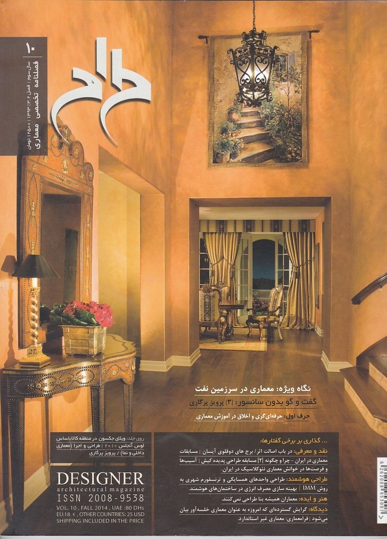 مجله معماری طراح شماره 10