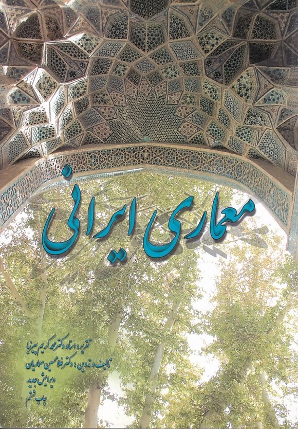 معماري-ايراني-