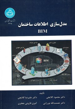 مدل سازان اطلاعات ساختمان BIM