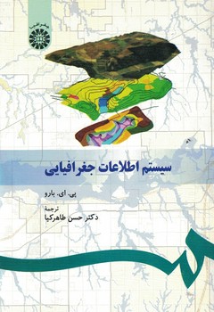 سيستم اطلاعات جغرافيايي (كد 244)
