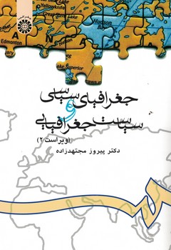 جغرافیای سیاسی و سیاست جغرافیایی (کد 626)
