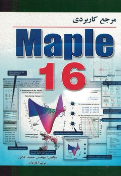 مرجع کاربردی Maple 16