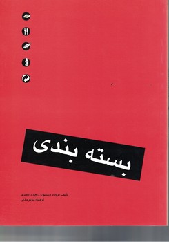 بسته بندي