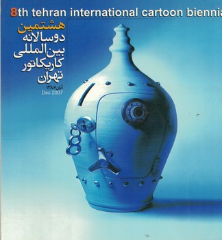 هشتمین دوساله بین المللی کاریکاتور تهران