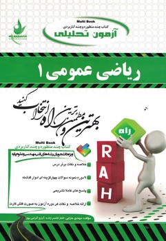 آزمون تحلیلی ریاضی عمومی (1)