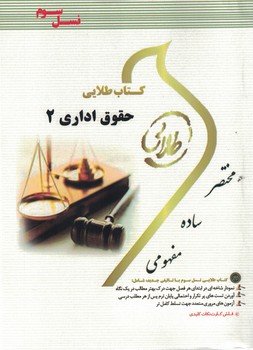 كتاب-طلايي-حقوق-اداري-2
