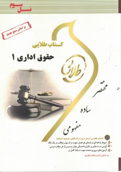 كتاب-طلايي-حقوق-اداري-1