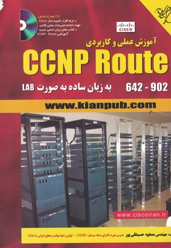 آموزش عملی و کاربردی CCNP Route 642-902 به زبان ساده به صورت LAB