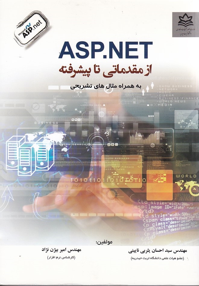 ASP.NET  از مقدماتی تا پیشرفته