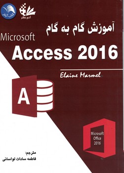 آموزش گام به گام  Microsoft Access 2016