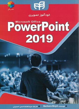 خود آموزی تصویری Microsoft  office power point 2019