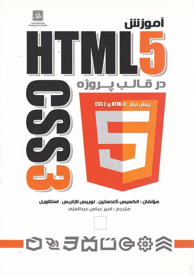 آموزش HTML5,CSS3  در قالب پروژه
