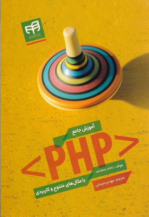 آموزش جامه PHP با مثال های متنوع و کاربردی 
