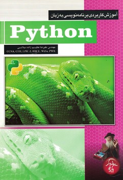 آموزش-كاربردي-برنامه-نويسي-به-زبان-python