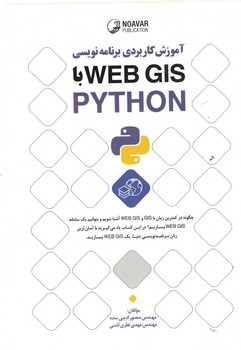 آموزش کاربردی برنامه نویسی WEB GIS با PYTHON 