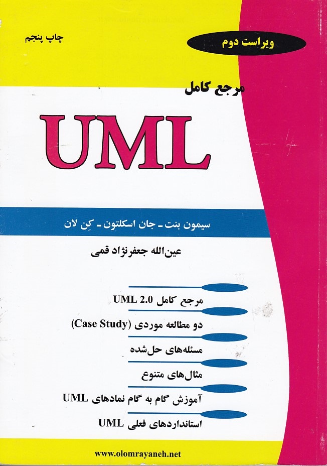 مرجع کامل UML 
