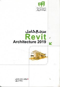 مرجع-کامل-revit-architecture-2019