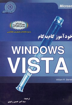 خودآموز گام به گام Windows Vista