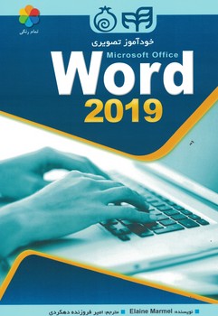 خودآموز تصویری Microsoft Office Word 2019