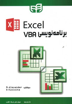برنامه نویسی VBA در Excel