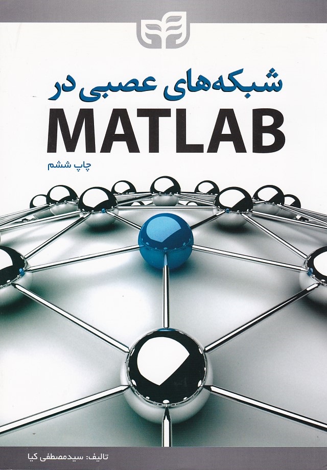 شبکه-های-عصبی-در-matlab