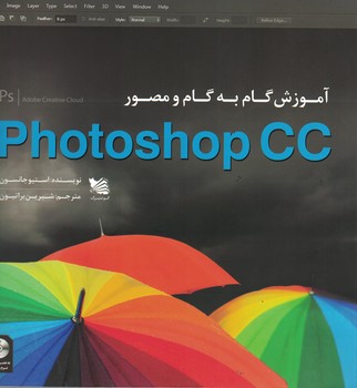 آموزش-گام-به-گام-و-مصور-photoshop-cc