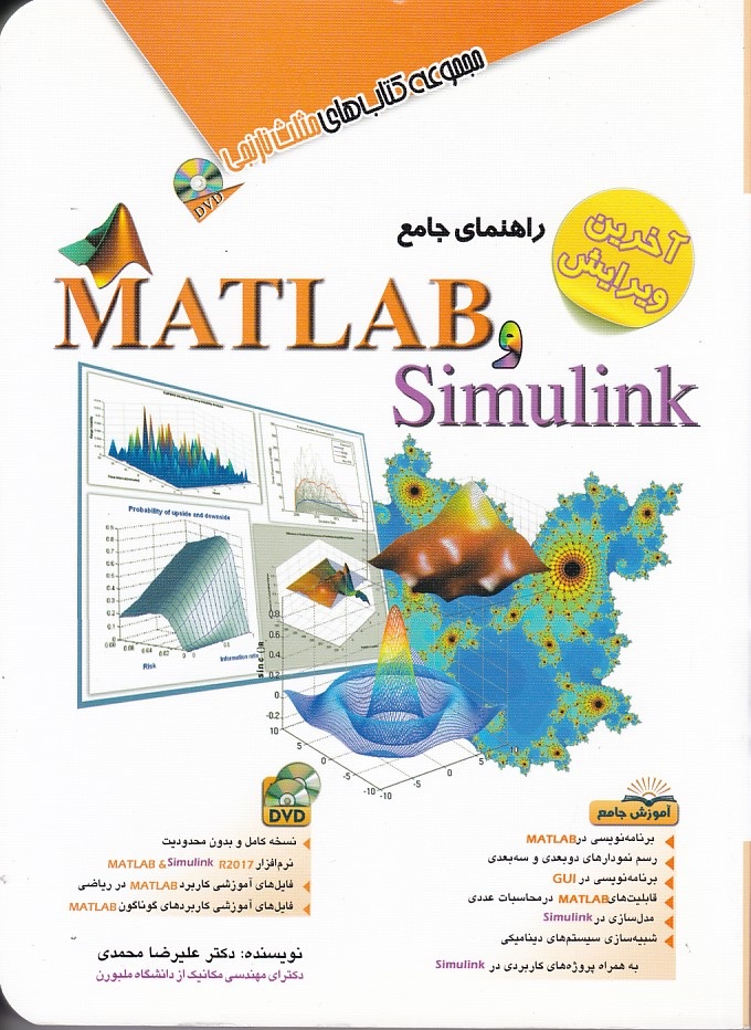 راهنمای جامع MATLAB و Simulink 