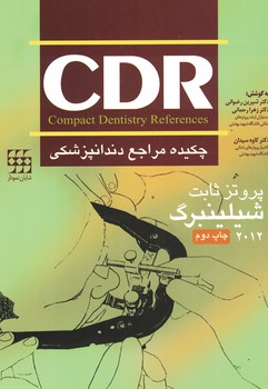 cdr-پروتز-ثابت-شیلینبرگ-2012