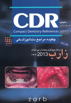 CDR درمان پروتزی بیماران بی دندان زارب 2013