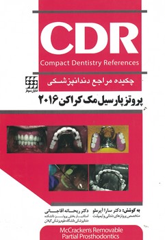 CDR پروتز پارسیل مک کراکن 2016