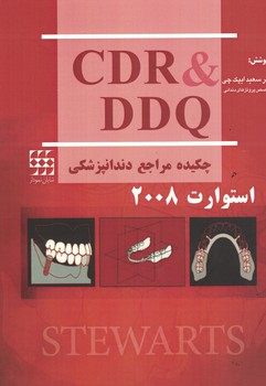 cdr--ddq-استوارت-2008