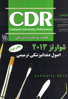 CDR اصول دندانپزشکی ترمیمی شوارتز 2013