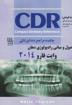 CDR اصول و مبانی رادیولوژی دهان (وایت فارو 2014)