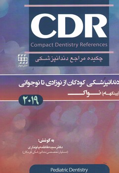 cdr-دندانپزشکی-کودکان-از-نوزادی-تا-نوجوانی-(-پینکهام)-نواک-2019
