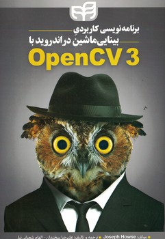 برنامه-نویسی-کاربردی-بینایی-ماشین-در-اندروید-با-opencv3