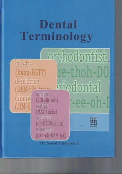 دنتال ترمینولوژی (Dental Terminology)