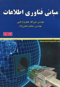 مباني فناوري اطلاعات 