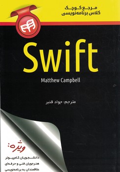 مرجع کوچک  کلاس برنامه نویسی Swift