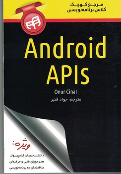 مرجع کوچک کلاس برنامه ریزی Android APls