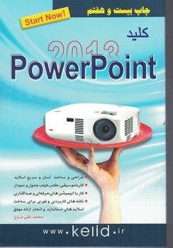 کلید Power Point 2013