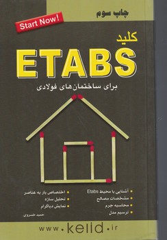 کلید ETABS  برای ساختمان های فولادی 