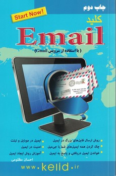 کلید Email (یا استفاده از سرویس Gmail)