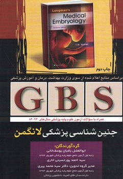 GBS جنین شناسی پزشکی لانگمن