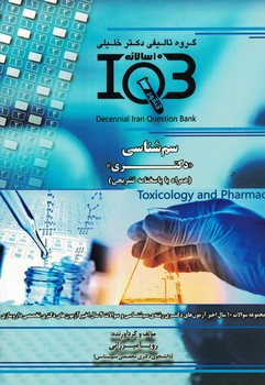 IQB-سم شناسی (دکتری)