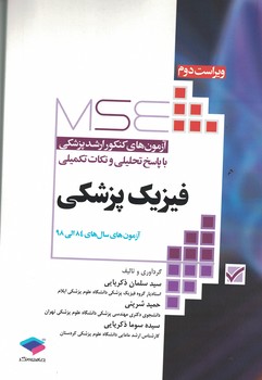 MSE ارشد پزشکی فیزیک پزشکی 84-98