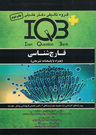 iqb-قارچ-شناسی-