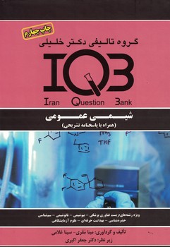 iqb-شیمی-عمومی