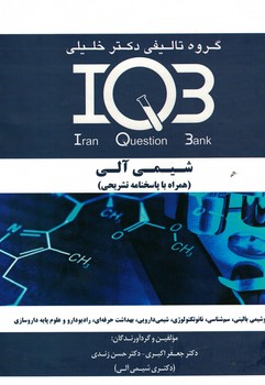 IQB-شیمی آلی 